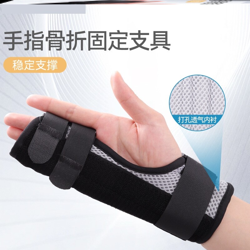 医用手指骨折固定支具拇指骨裂矫正固定器固定带弯曲伸直扭伤夹板