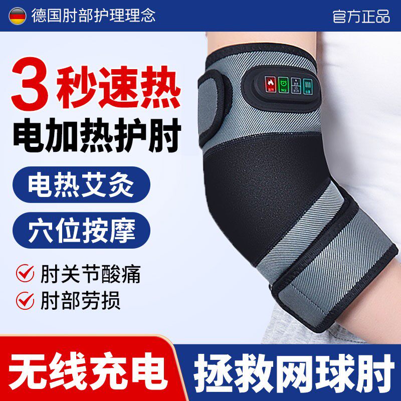 网球肘医用护肘电加热理疗肘关节套手臂专用按摩仪胳膊热敷男女士