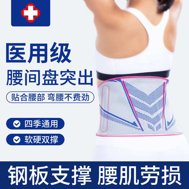 医用护腰带腰间盘突出腰肌劳损腰肌疼治疗器夏季透气腰托久坐神器