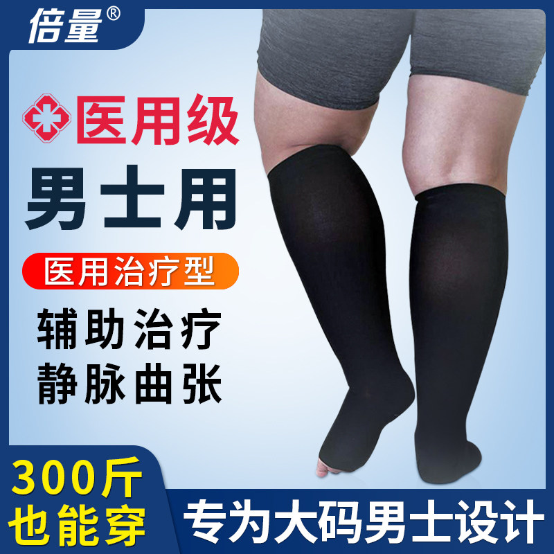 静脉曲张裤袜医用女男压力医疗型医护治疗加大码防血栓孕妇弹力袜