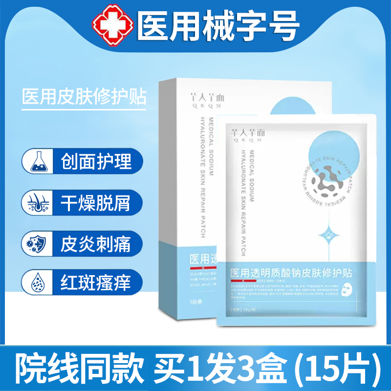 医用械字号冷敷贴红斑皮炎敏感肌干燥脱屑医美术后补水修复非面膜