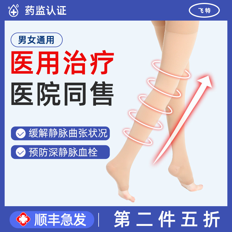 防静脉曲张医用弹力袜裤袜小腿医疗治疗型压力血栓女男士扩张筋脉