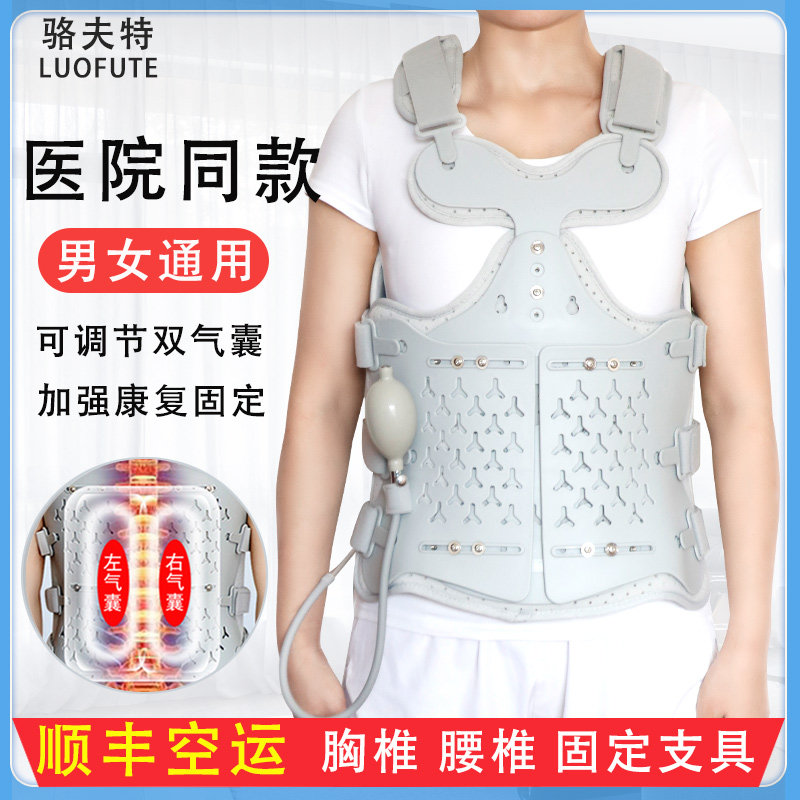 胸腰椎固定支具压缩性骨折术后护具胸椎间盘滑脱肋骨带康复护腰托