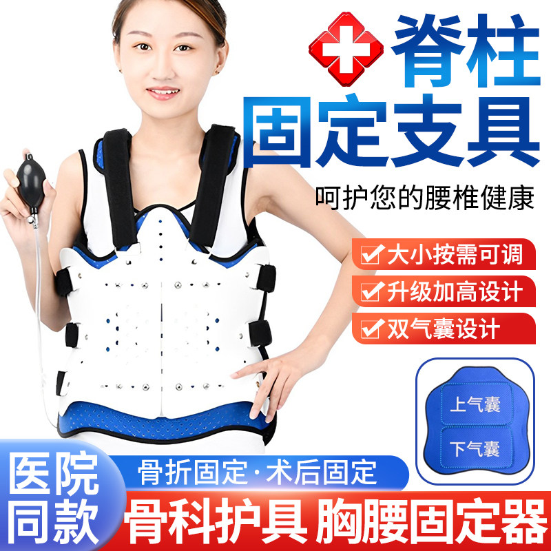 胸腰椎固定支具医用脊柱压缩性骨折脊椎术后护腰保护支架康复护具