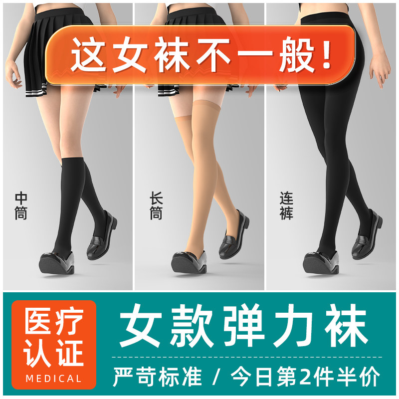 防静脉曲张弹力袜医用女袜子护士小腿运动跑步压缩强力压力瘦腿袜