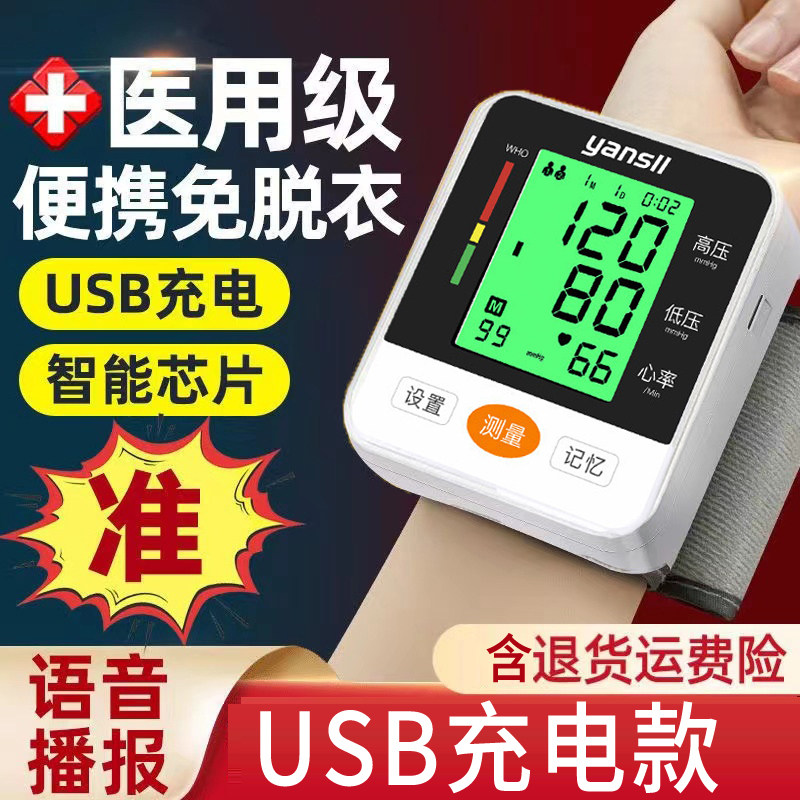 电子量血压测量仪器手腕式高家用家庭机医用医疗充电精准度测压计