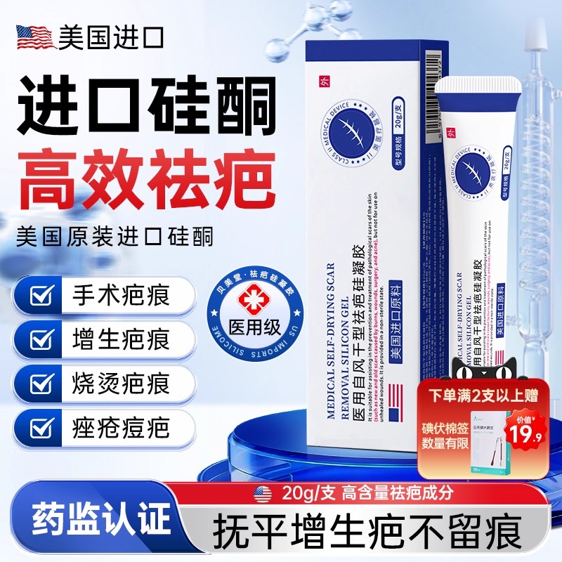 医用硅酮凝胶祛疤膏去疤痕修复除疤膏儿童烫伤手术增生剖腹疤痕贴