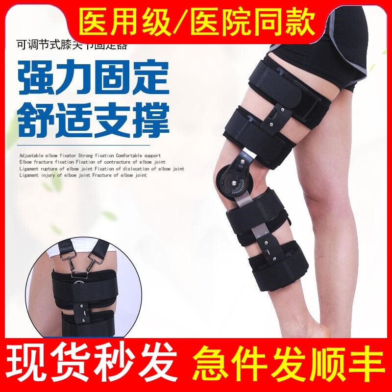 医用可调膝关节固定支具腿部下肢骨折康复支架髌骨半月板术后护具