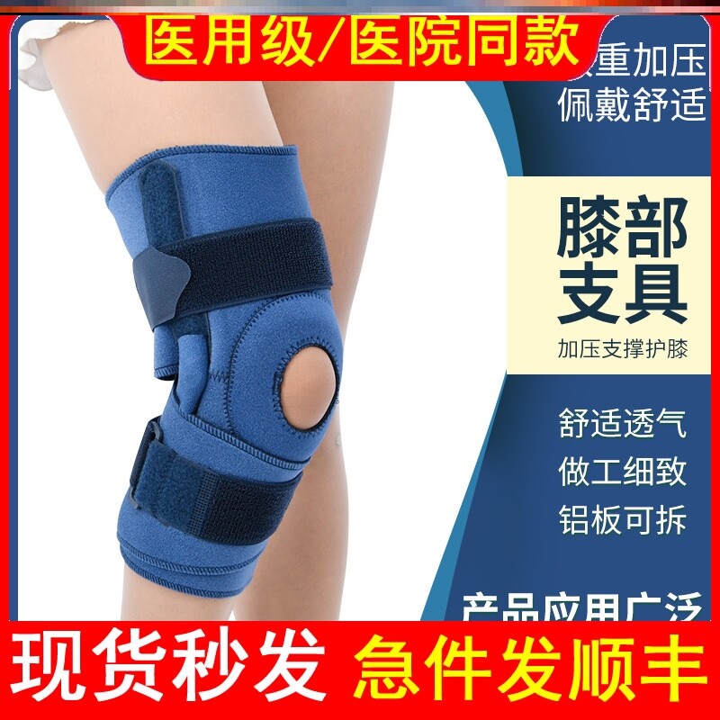 医用膝部固定支具膝盖膝关节护套护膝运动跑步护腿半月板韧带损伤