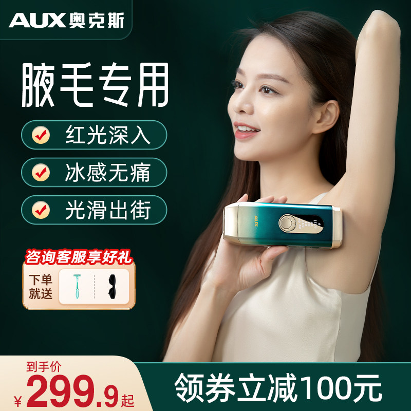 腋毛专用冰点脱毛仪器家用医用腋下去毛女士专用剃毛机神器