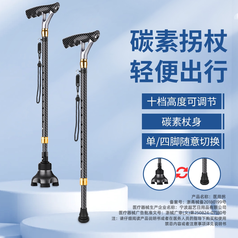老人智能拐杖四脚防滑轻便老年人拐棍助步器手杖可伸缩拐扙捌扙