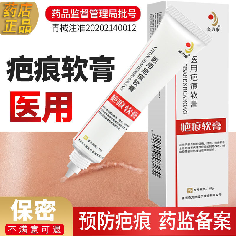 医用疤痕软膏可搭祛疤膏疤痕修复除疤剖腹产烧烫伤专用凝胶