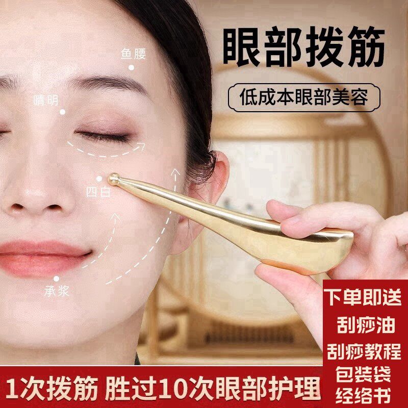 李氏全黄铜刮痧板正品纯黄铜脸部拨筋棒女刮眼睛面部美容眼部专用
