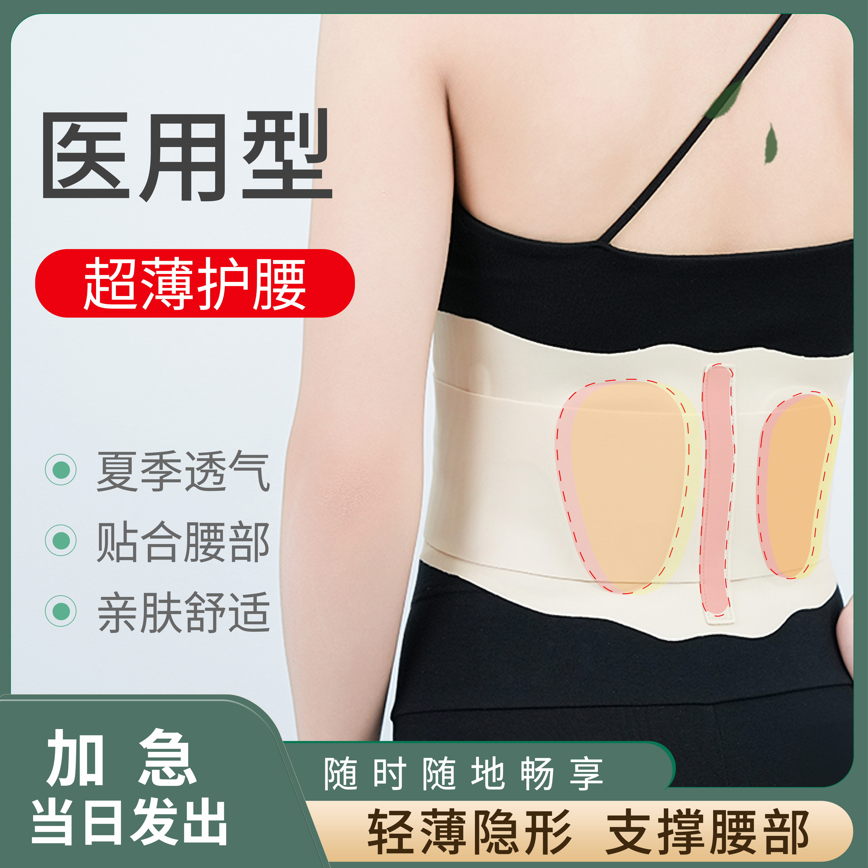 夏季超薄款护腰带腰椎间盘腰肌劳损男女透气腰托腰部腰围固定支撑