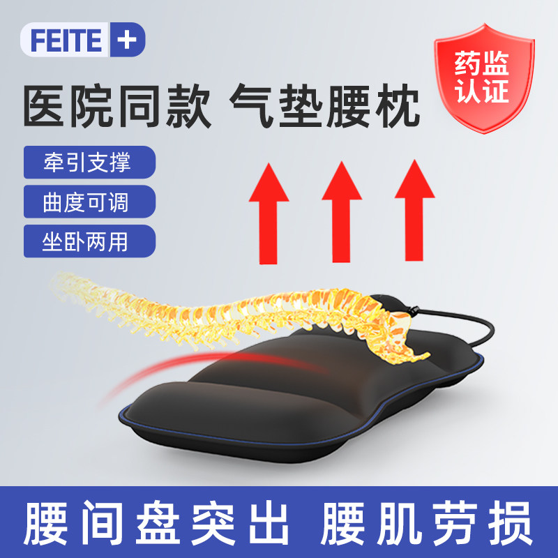 医用腰枕腰间盘突出充气腰垫腰椎腰肌劳损护腰曲度舒缓专用神器