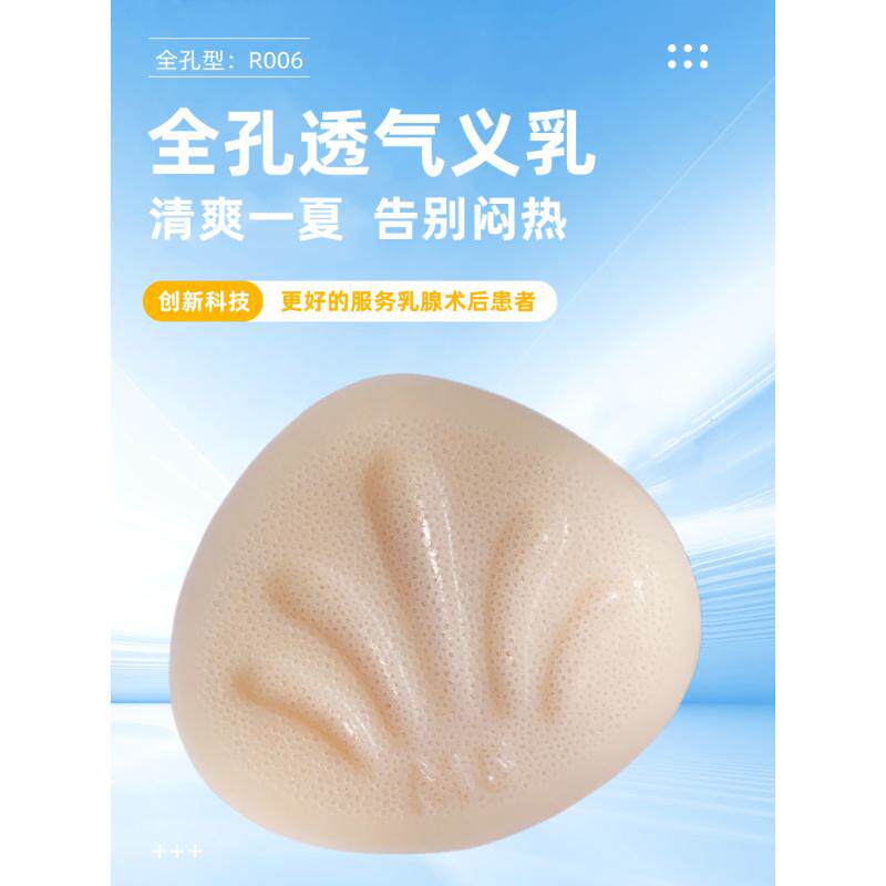 微孔义乳轻质乳腺术后专用无膜硅胶假胸假乳房文胸罩透气全孔切除