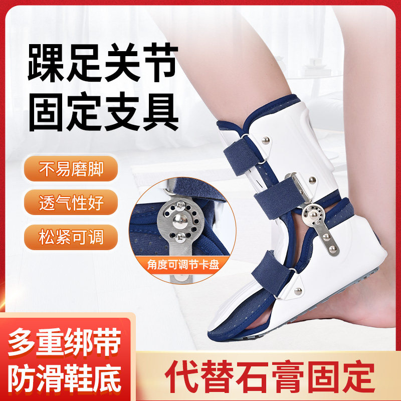 医用踝关节固定支具脚踝扭伤骨折护具跖骨胫骨小腿术后支架康复鞋
