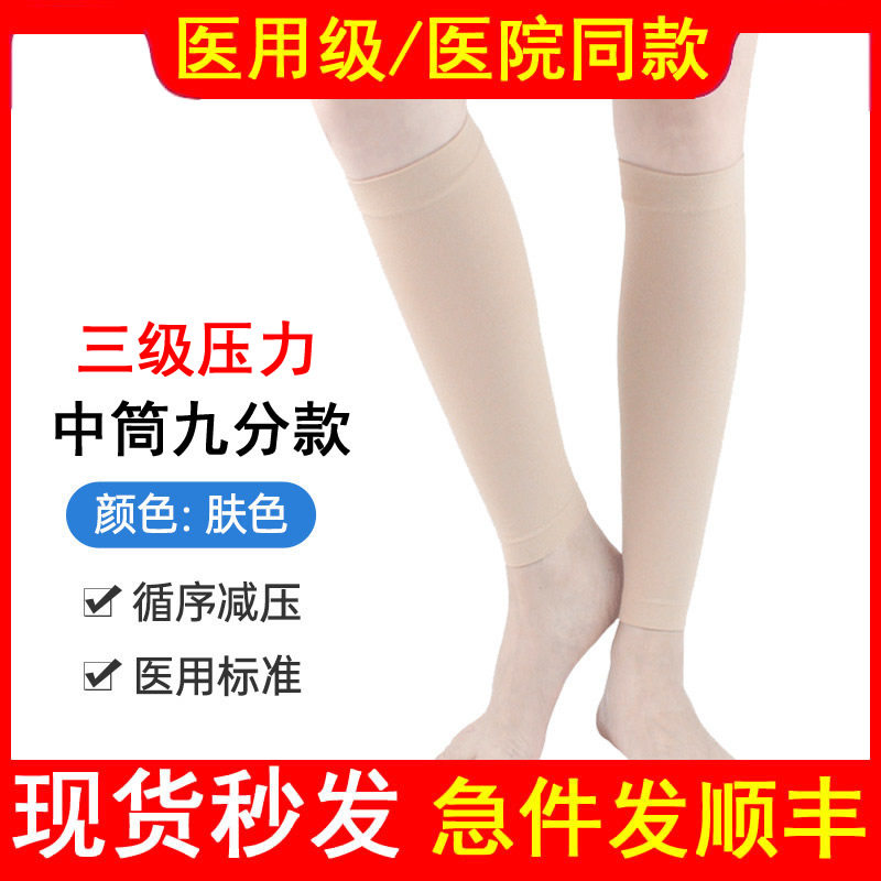 医用三级中筒九分袜静脉曲张弹力袜医疗治疗型高弹袜护小腿防血栓