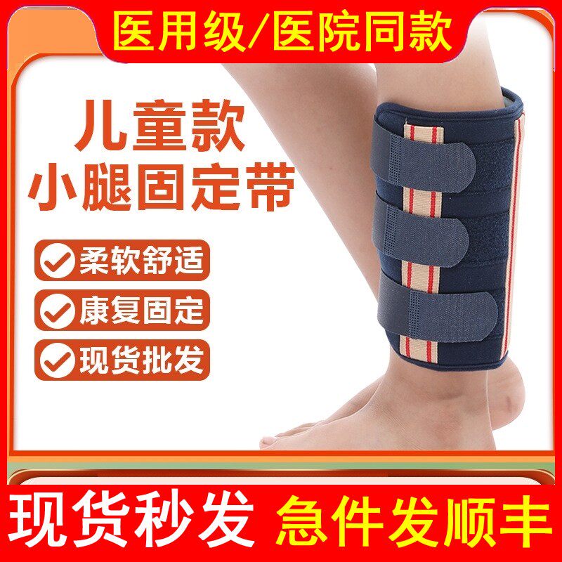 医用儿童小腿固定带保护夹板胫腓骨折绑带胫骨裂小孩腿部矫正支具