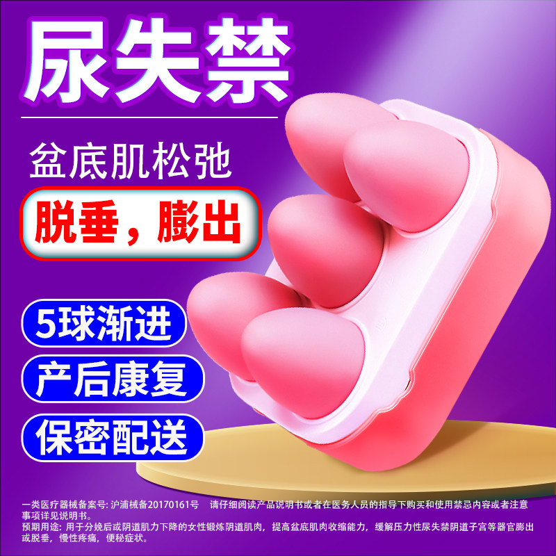 产后阴道哑铃凯格尔收缩紧致正品收紧漏尿修复仪家用盆底肌训练器