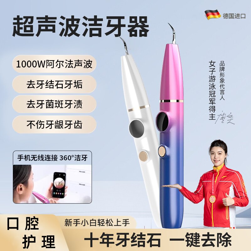 超声波洗牙器洁牙仪家用电动牙齿结石清洁污垢冲去除牙石牙垢神器