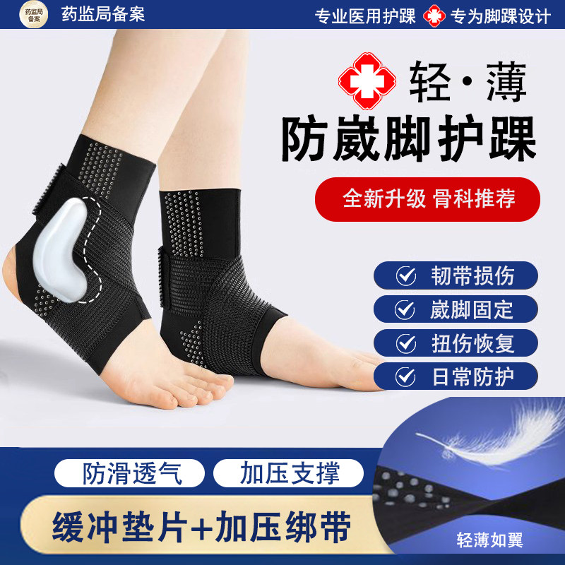护踝韧带损伤医用可穿鞋固定绑带脚踝扭伤护具踝关节防崴脚护具mw