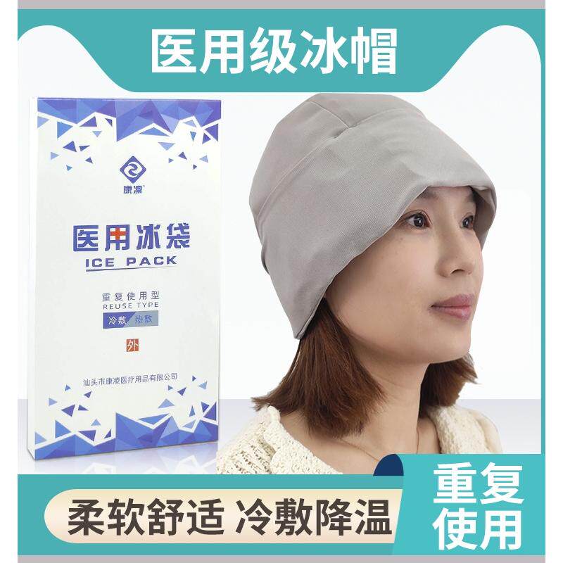 医用冰帽化疗用脱发退热降温手足麻木肿胀烧烫伤冷敷冰敷肿胀疼痛