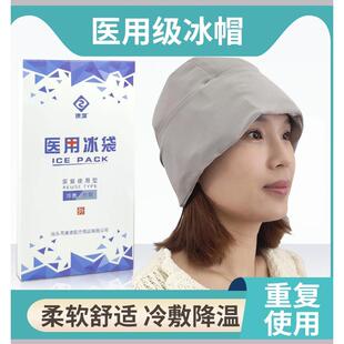 医用冰帽化疗用脱发退热降温手足麻木肿胀烧烫伤冷敷冰敷肿胀疼痛