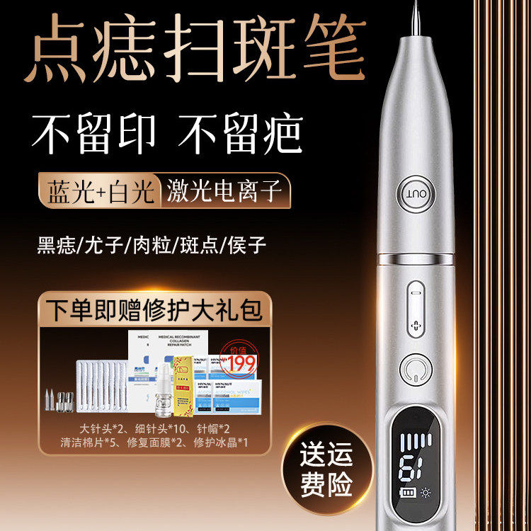 点痣笔美容院专用激光点痣仪器黑痣疣子猴子肉粒疙瘩去除神器