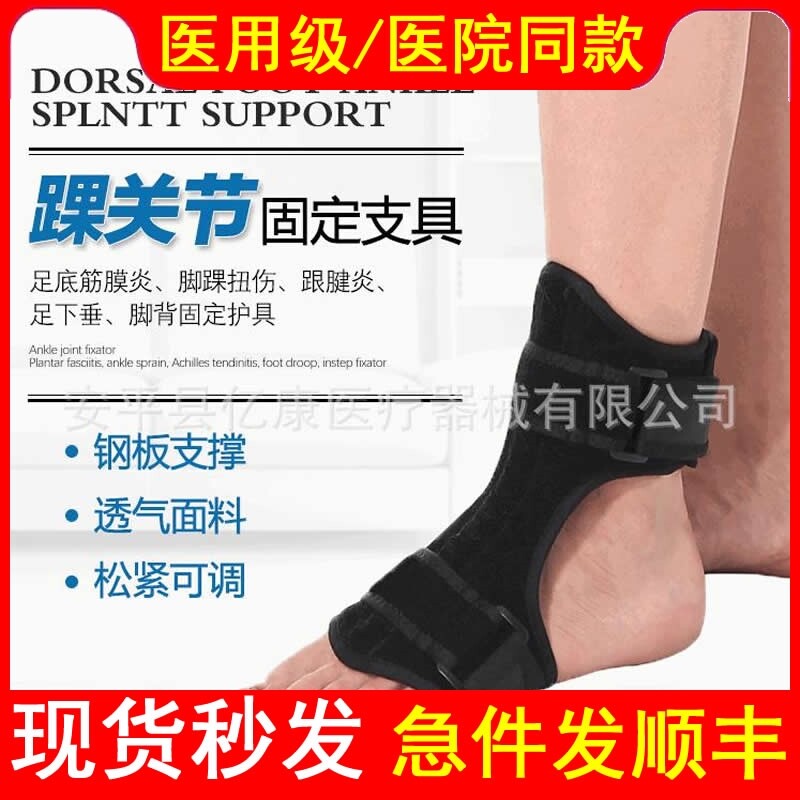 医用足下垂矫形器踝关节固定支具成人护理足踝脚踝矫正器夜用足托
