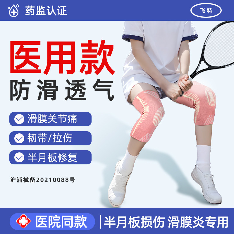 医疗级护膝医用半月板损伤夏季薄款排球少儿专业篮球骑车专用儿童