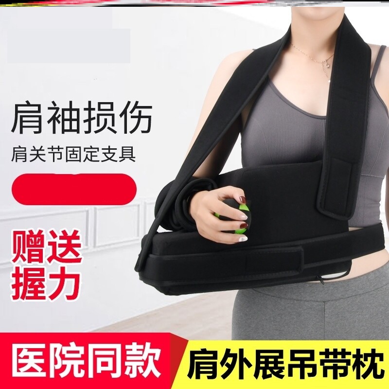 医用肩关节外展枕固定支具肩膀骨折脱臼AB术后支架肩袖损伤肱骨