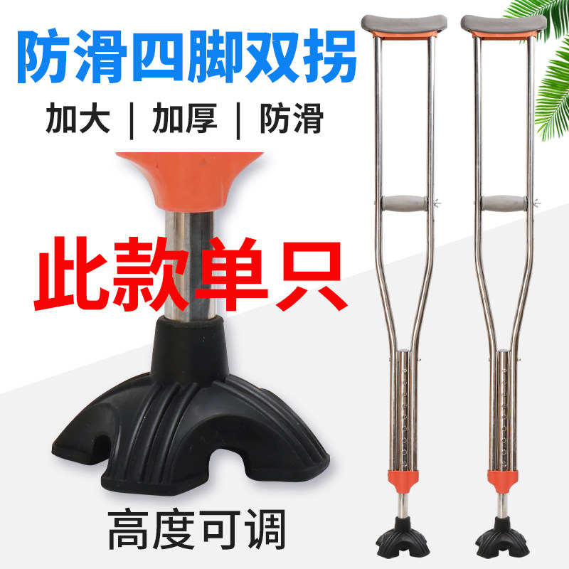 腋下拐杖双拐扙骨折用防滑拐棍助步器老年人仗年轻人男女四脚角爪