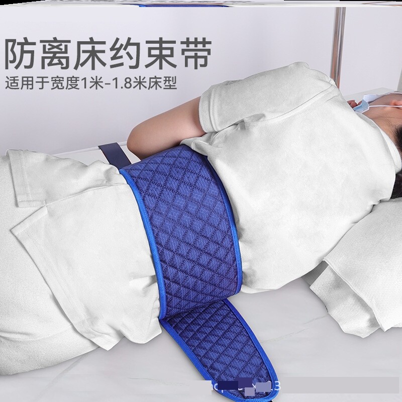 医用腹部固定器防隔离床约束带老人卧床轮椅防坠落固定带加宽加长