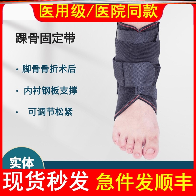 医用踝骨脚腕运动损伤固定带脚部踝关节骨折护踝脚骨护韧带保护套