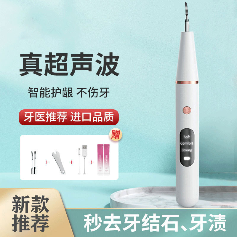 牙结石去除器洗牙齿污垢除牙石牙垢清洁神器洁牙仪器超声波洗牙器