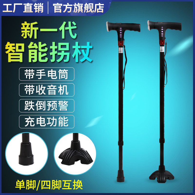 智能拐杖老人多功能报警收音机拐棍老年人手杖防滑轻便四脚带灯扙