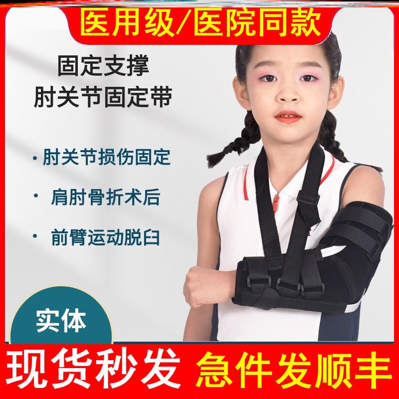 医用儿童肘关节固定带胳膊支具脱臼小孩手臂骨折吊带肩颈腕托带架