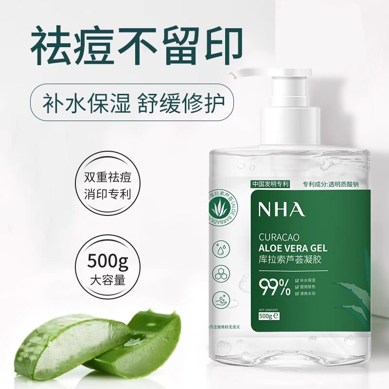 医用冷敷凝胶芦荟胶保湿补水晒后祛痘面部修复晒伤正品官方旗舰店