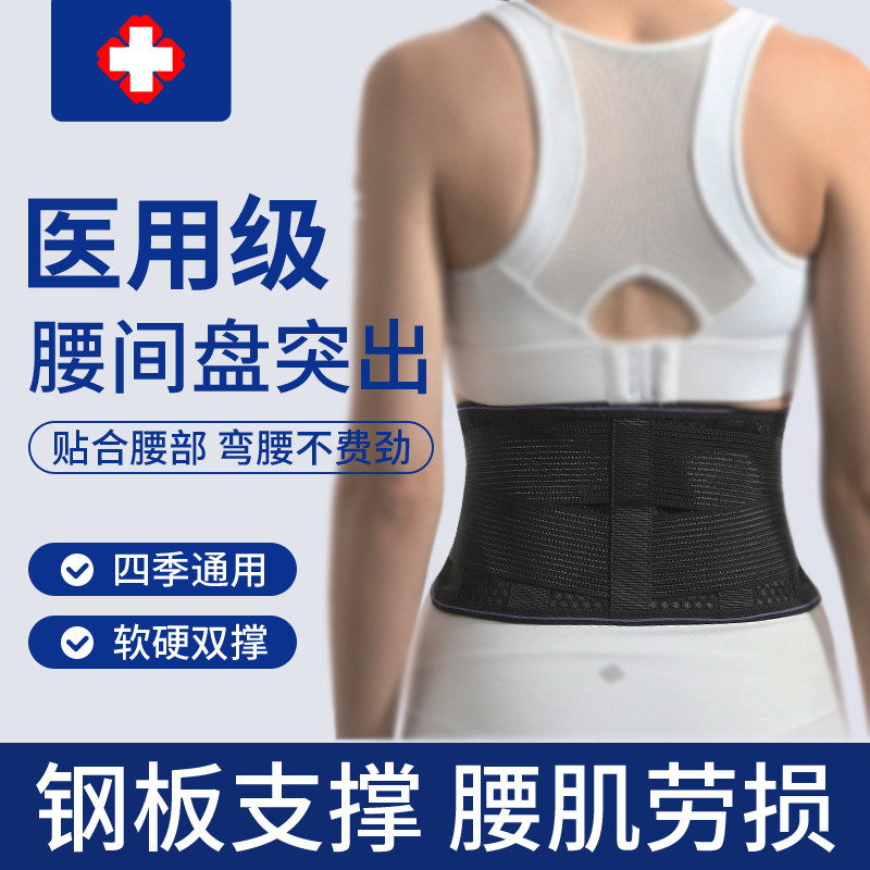 夏季医用透气护腰带腰间盘劳损腰托突出腰围治疗器束腰带久坐神器