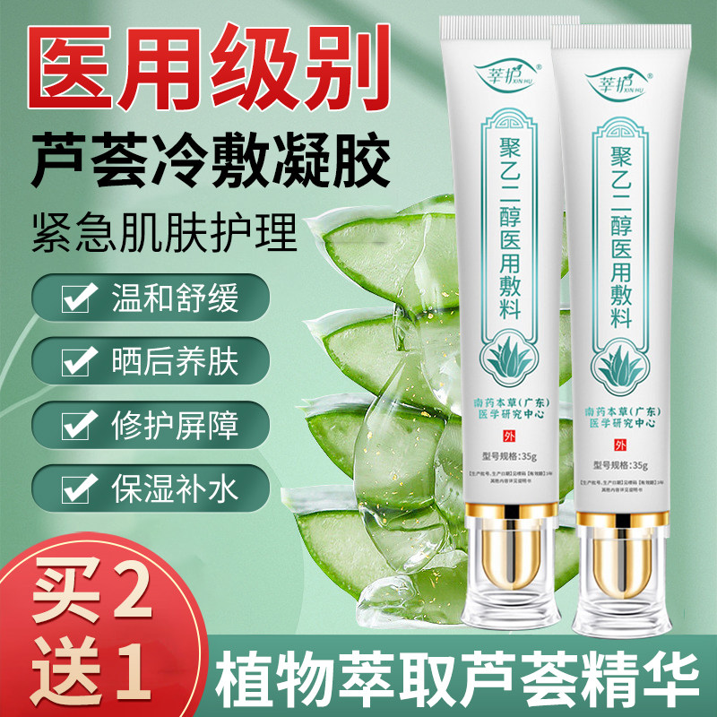 医用冷敷凝胶芦荟胶面部不完美晒后修护不去疤痕官方旗舰店正品CB