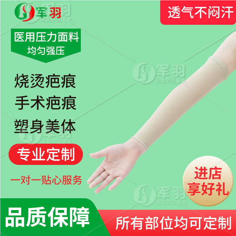 弹力套疤痕加压儿童弹力衣烧伤烫伤疤痕增生压力套医用手臂套手套