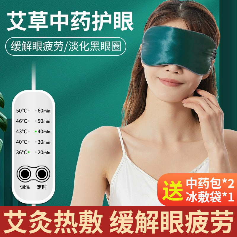 蒸汽眼罩干眼症热敷治缓解疗护眼部疲劳神器真丝遮光睡眠蒸眼仪yl