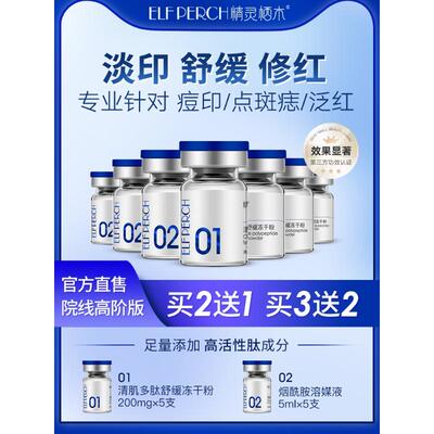 医用修复冻干粉舒缓敏感泛红血丝痘印淡化修护屏障受损角质层增厚