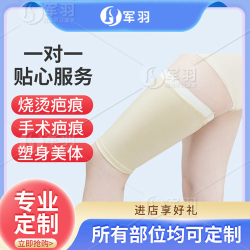 弹力套疤痕加压儿童大腿套弹力衣烧伤烫伤术后加压疤痕增生压力套