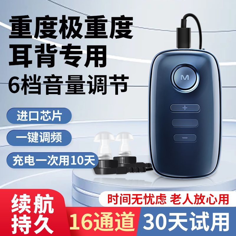 新盒式助听器重度老人专用改善听力正品老年人耳聋耳背大功率