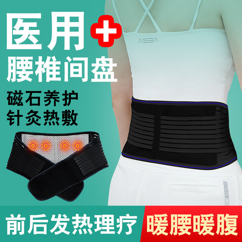 医用护腰带腰围子腰椎间盘腰肌突出劳损腰托保暖自发热磁疗男女部