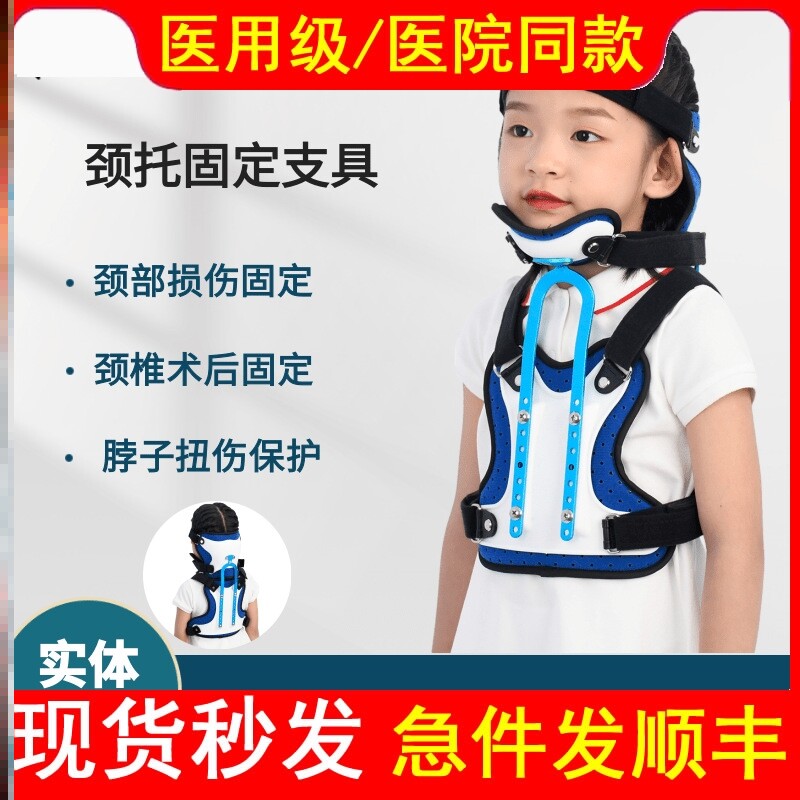 医用儿童可调式头颈胸固定支具颈托颈椎骨折固定器歪脖斜颈支撑器