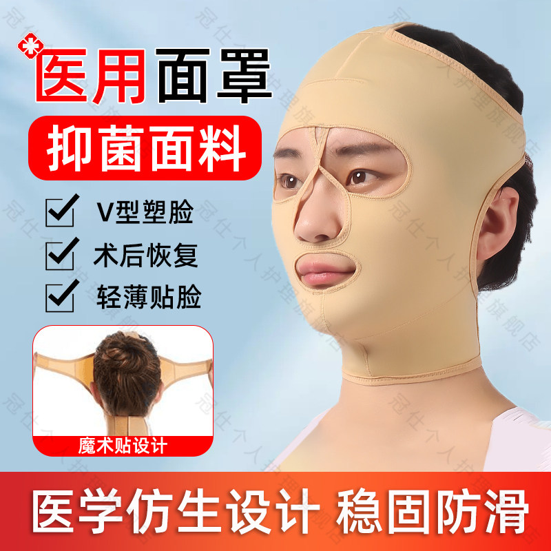 医用提拉面罩面部吸脂术后双下巴面线雕头套绷带塑脸法令纹医美xy