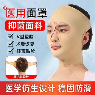 医用提拉面罩面部吸脂术后双下巴面线雕头套绷带塑脸法令纹医美xy